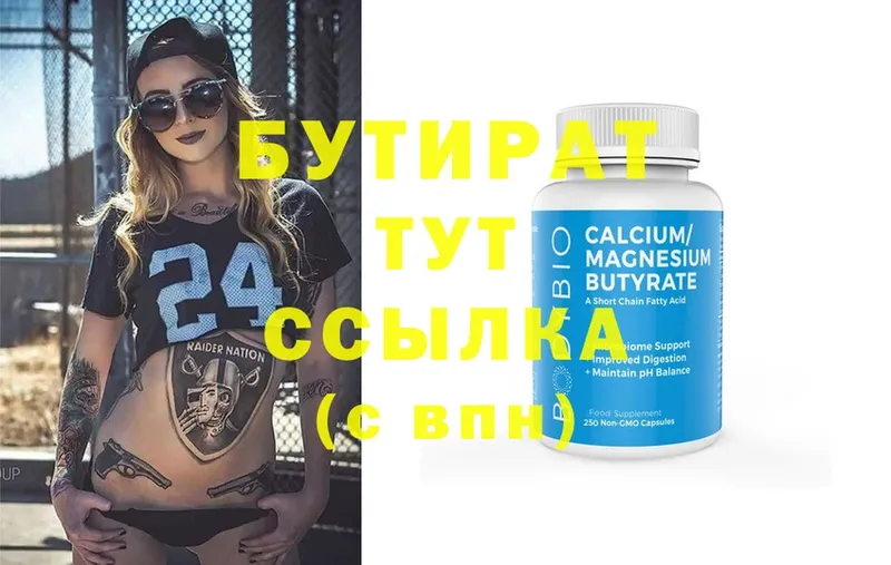 БУТИРАТ 99% Агидель